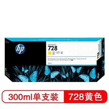 HP 728黄色 墨盒 300ml 适用T830 t730